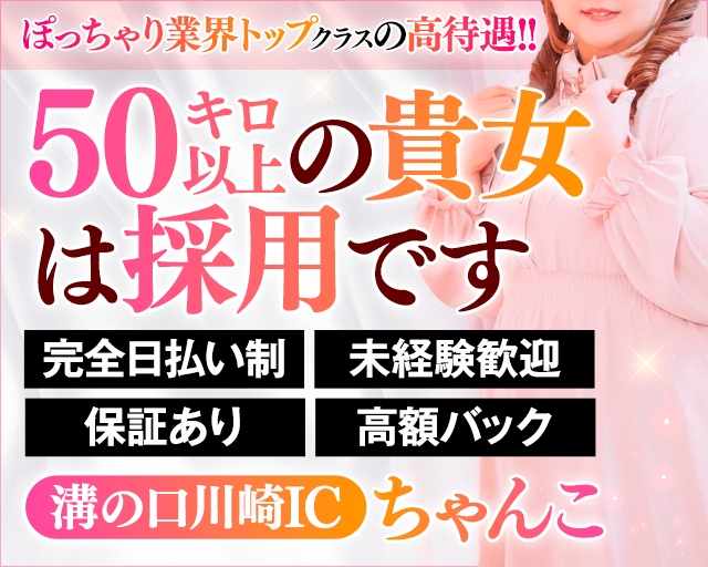溝の口川崎ICちゃんこ