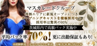 Masquerade　マスカレード