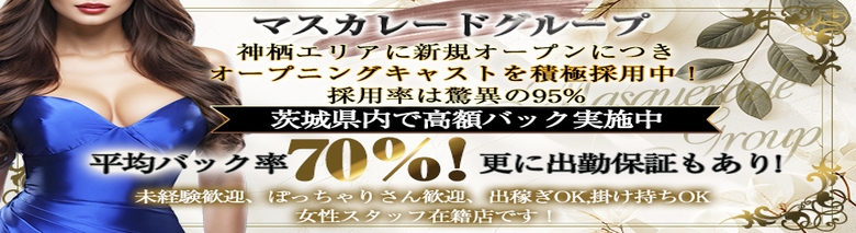 Masquerade　マスカレード