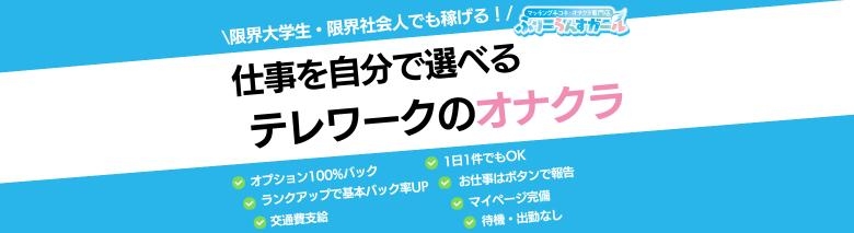 ふりーらんすガール東京