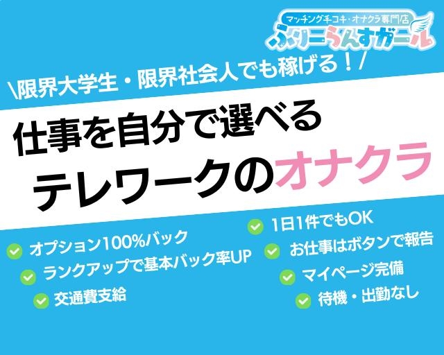 ふりーらんすガール東京