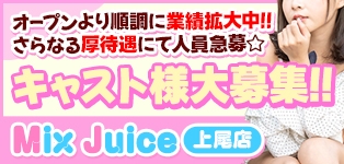 バラデリ！Mix Juice 上尾店