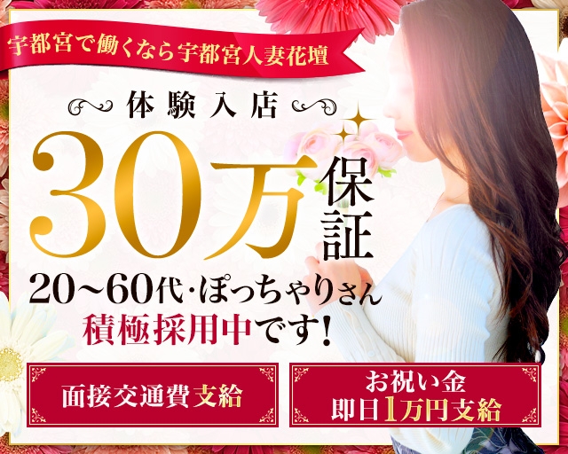 宇都宮人妻花壇