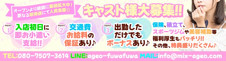 バラデリ！Mix Juice 上尾店