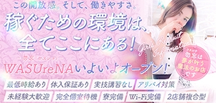 WASUreNA勿忘