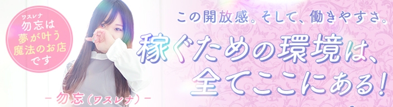 WASUreNA勿忘