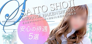 淫乱OL派遣商社 斉藤商事