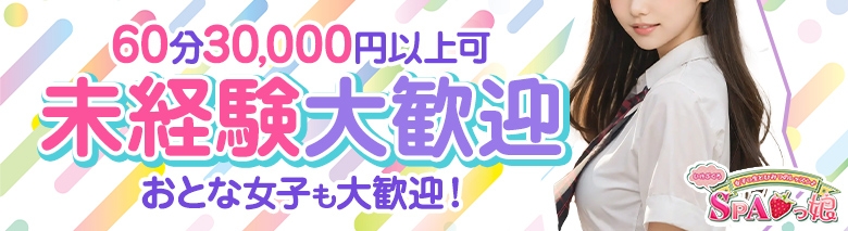SPAっ娘