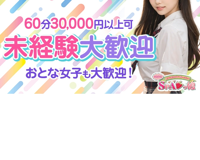 SPAっ娘