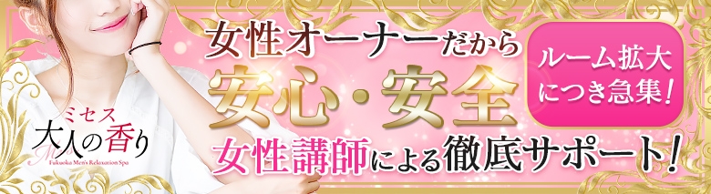 ミセス大人の香り