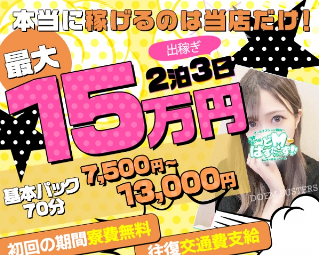 どMばすたーず富山店