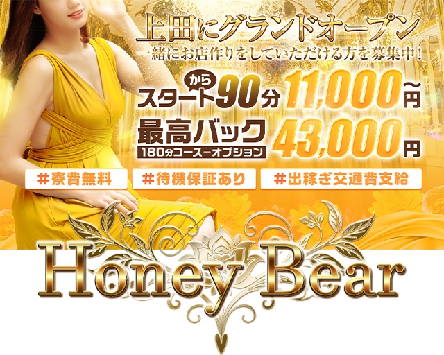 Honey Bear (ハニーベア)