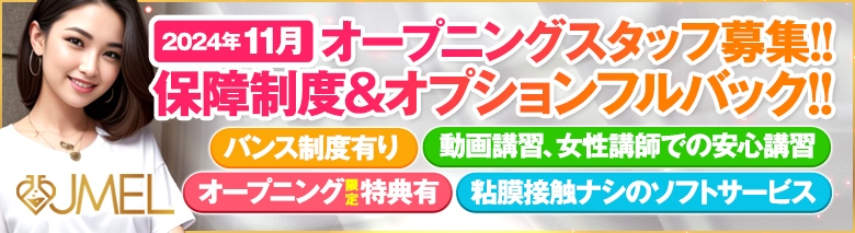 じゃぱんメンズエステラボ JMEL