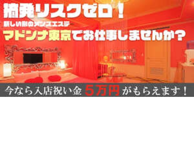 マドンナ東京 川越店