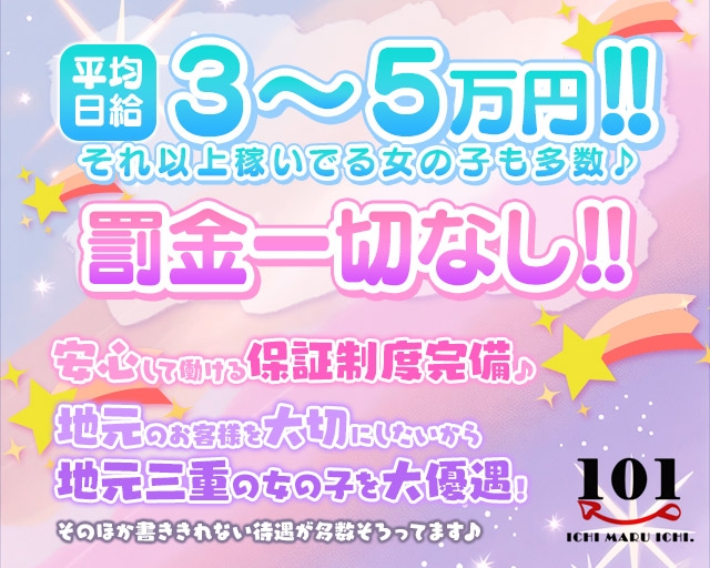101　ICHI MARU ICHI