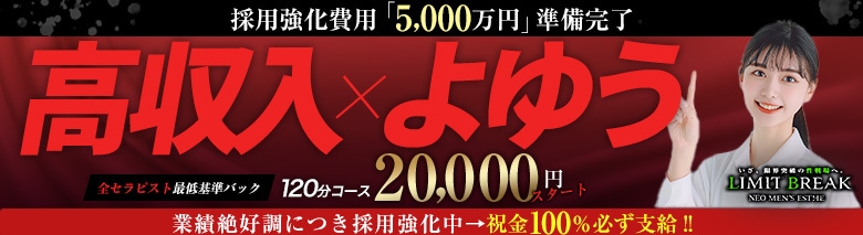 LIMIT BREAK 上野