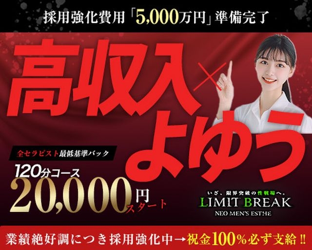 LIMIT BREAK 上野