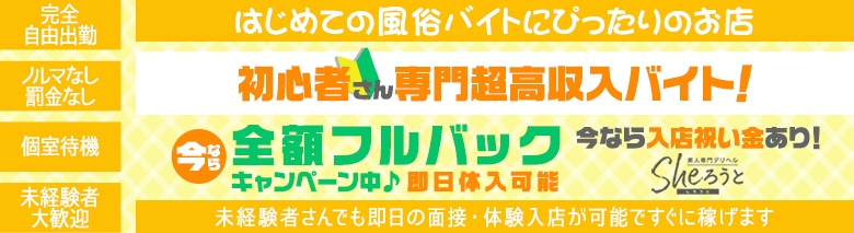 sheろうと