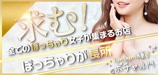 Tuntuni輝きポチャ専門
