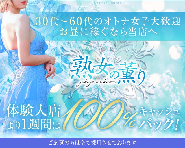 熟女の薫り