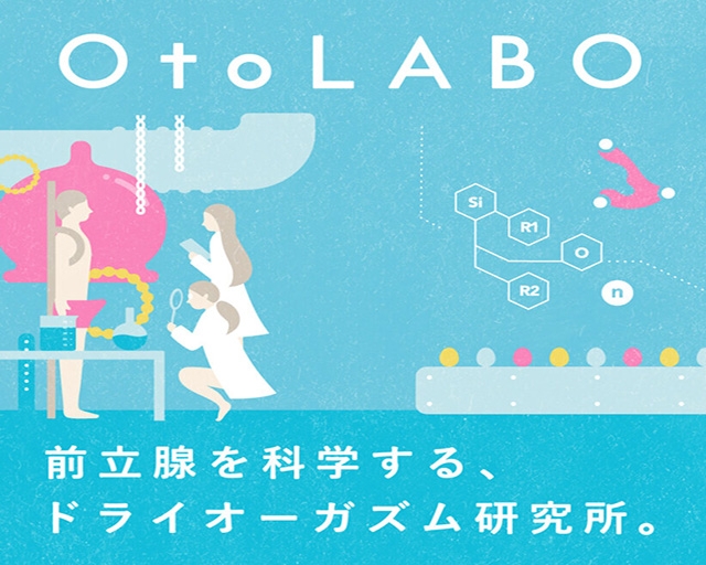 OtoLABO～五反田の前立腺マッサージ(ドライオーガズム)専門