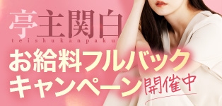 亭主関白日本橋店