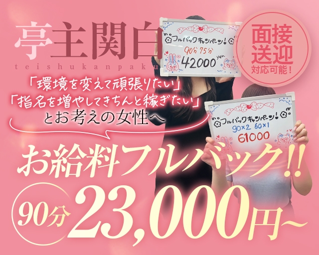 亭主関白日本橋店