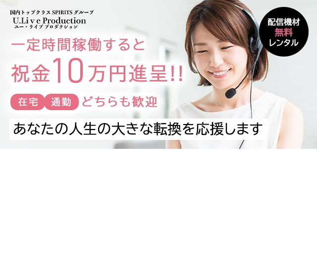 ユー・ライブ プロダクション