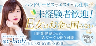 e-body