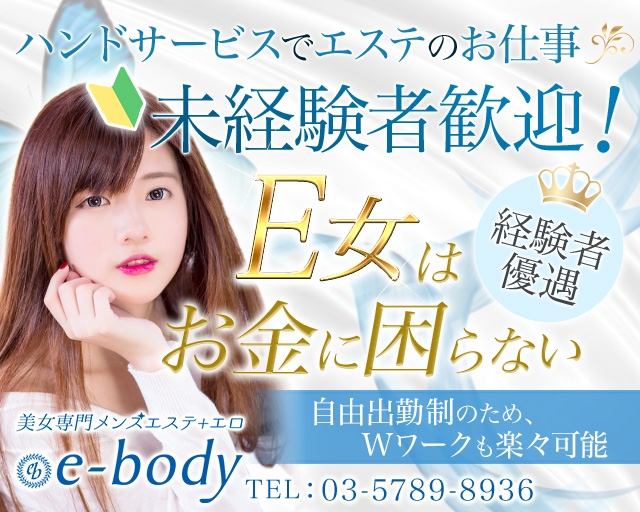 e-body