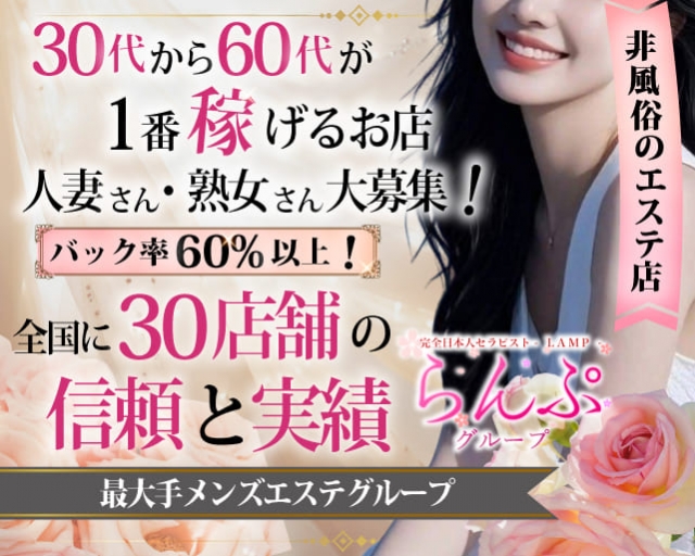 らんぷ戸田店