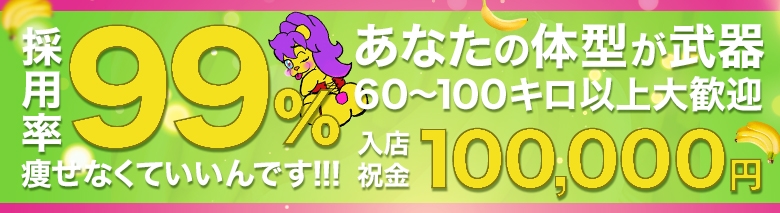 至極のむちむちQueen