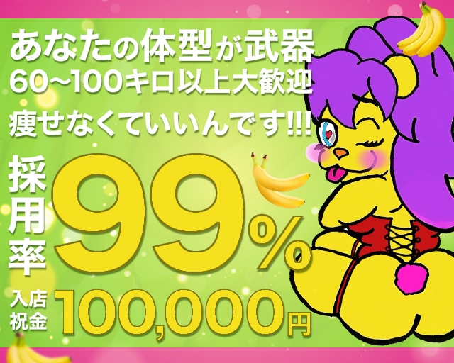 至極のむちむちQueen