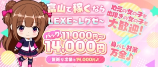 LEXE ～レグゼ～