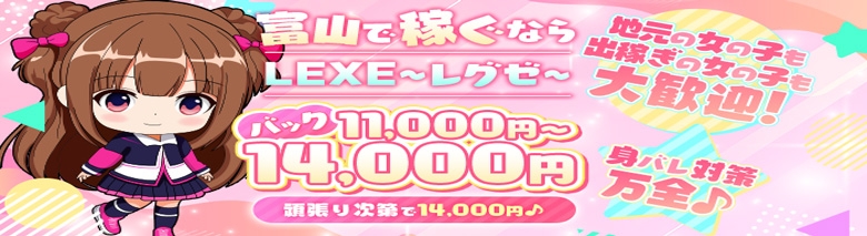 LEXE ～レグゼ～