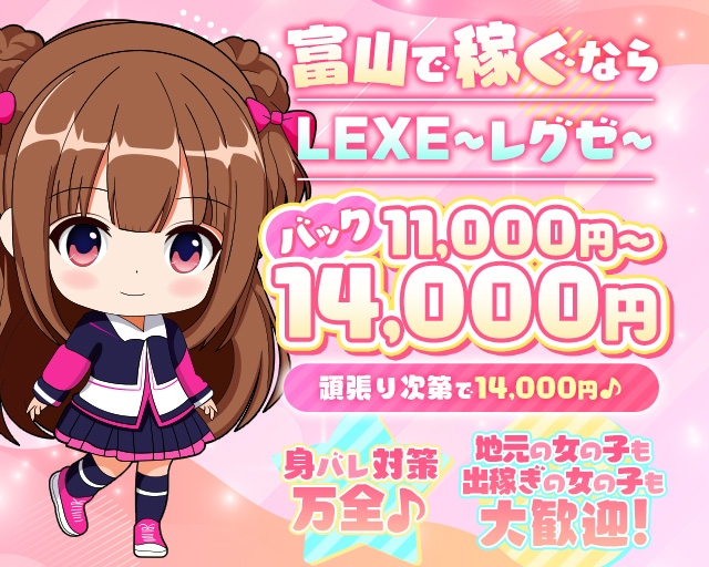 LEXE ～レグゼ～