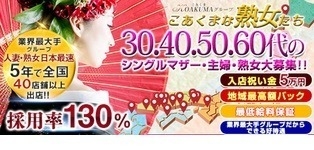 こあくまな熟女たち 善通寺・丸亀店