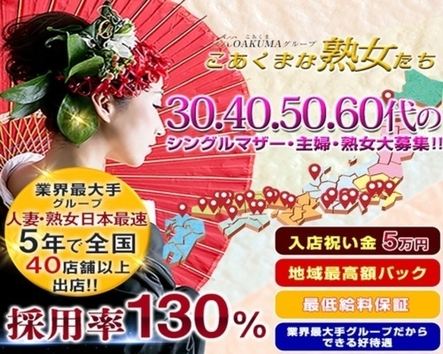 こあくまな熟女たち 善通寺・丸亀店