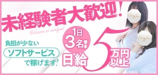 コンフォート