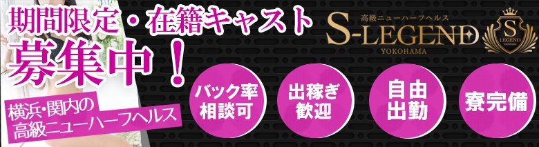 高級ニューハーフヘルスShemale Legend横浜店
