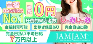 じゃむじゃむ