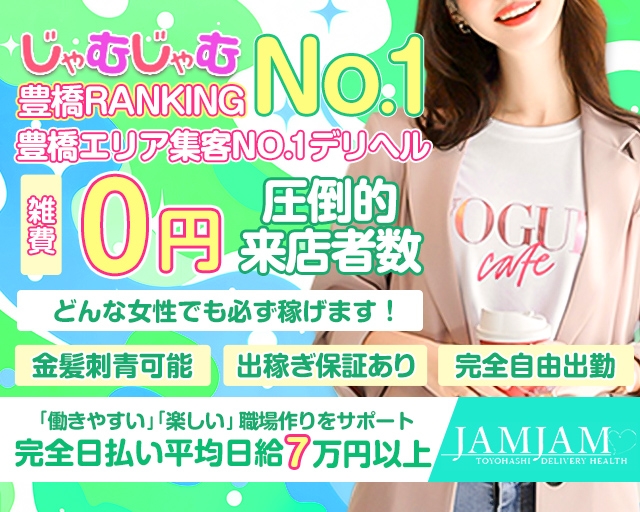 じゃむじゃむ