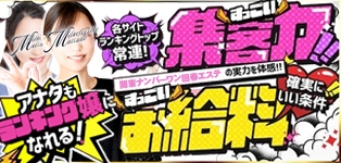 回春エステ ミラクル松戸店