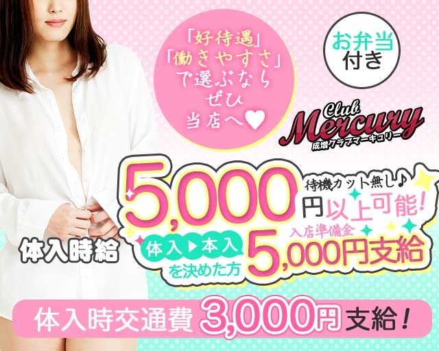 クラブ マーキュリー(Club Mercury）