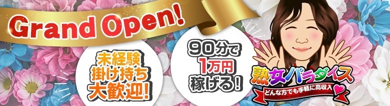 熟女パラダイス富山店
