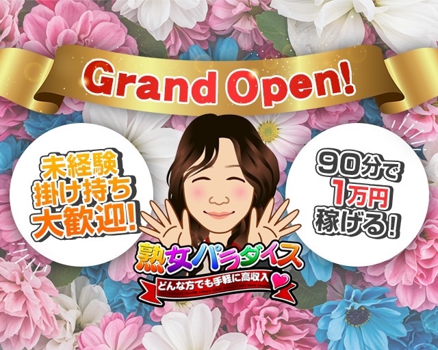 熟女パラダイス富山店
