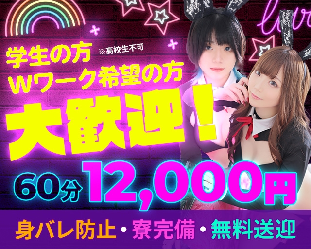 ドMな逆バニーちゃん　すすきの店