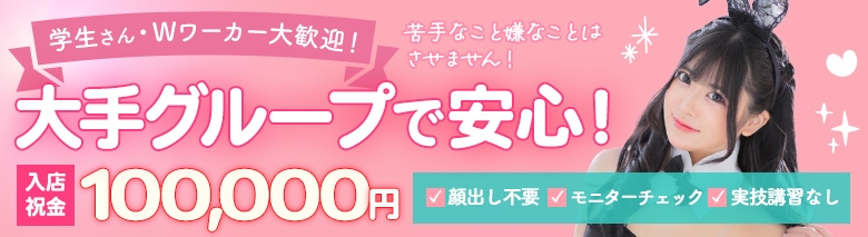 ドMなバニーちゃん すすきの店