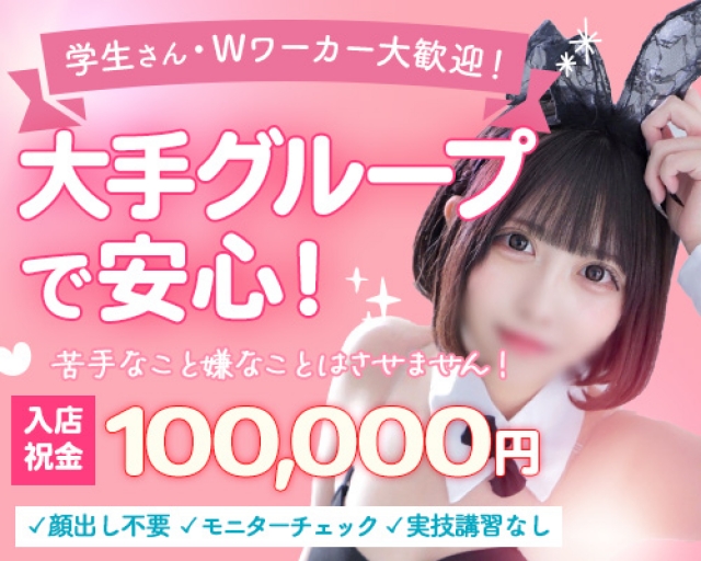 ドMなバニーちゃん すすきの店