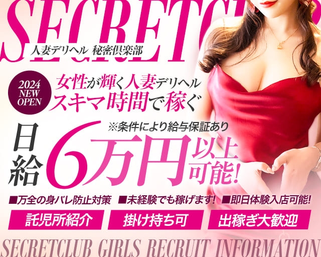 秘密倶楽部